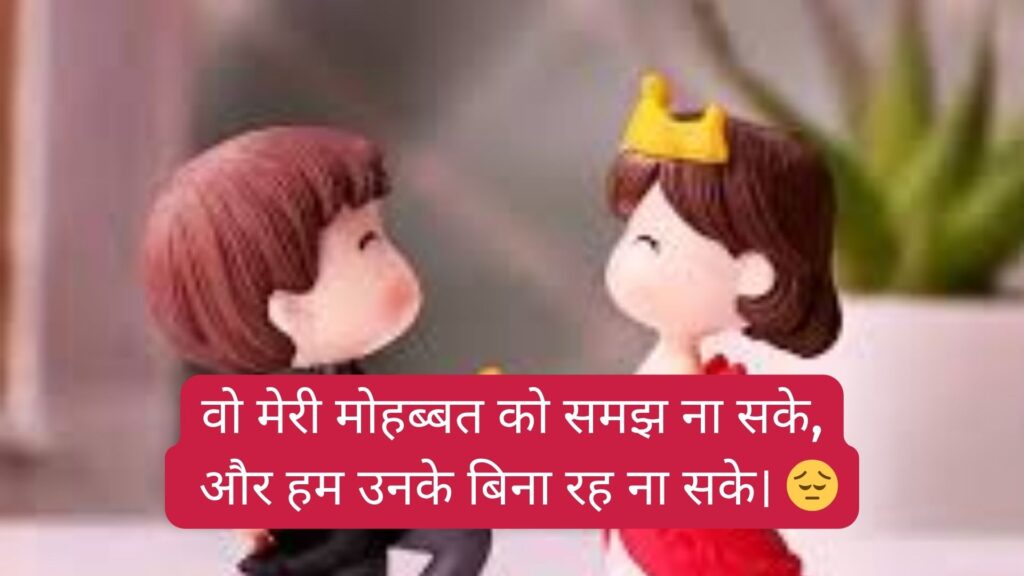100+ Heart Touching Love Shayari in Hindi