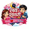 Love Shayari in Hindi