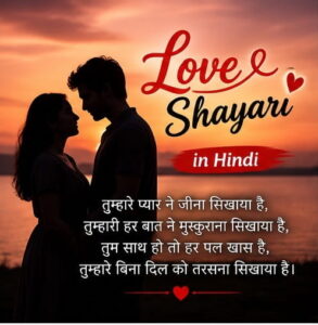 Love Shayari in Hindi