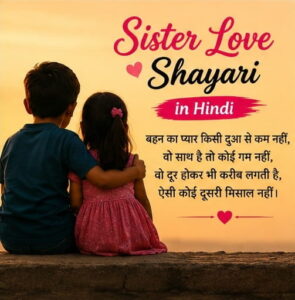 Sister Love Shayari in Hindi